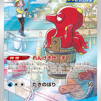 s8b VMAX Climax 191/184 Octillery CHR Holo