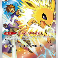 s8b VMAX Climax 193/184 Jolteon CHR Holo