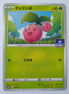 158/S-P Cherubi - Pokémon Card Gym Pack 5 (2021)