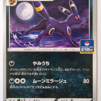 161/S-P Umbreon - Pokémon Card Gym Pack 5 (2021)