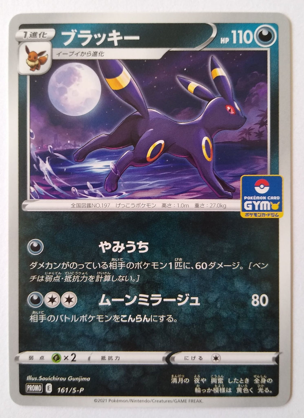 161/S-P Umbreon - Pokémon Card Gym Pack 5 (2021)