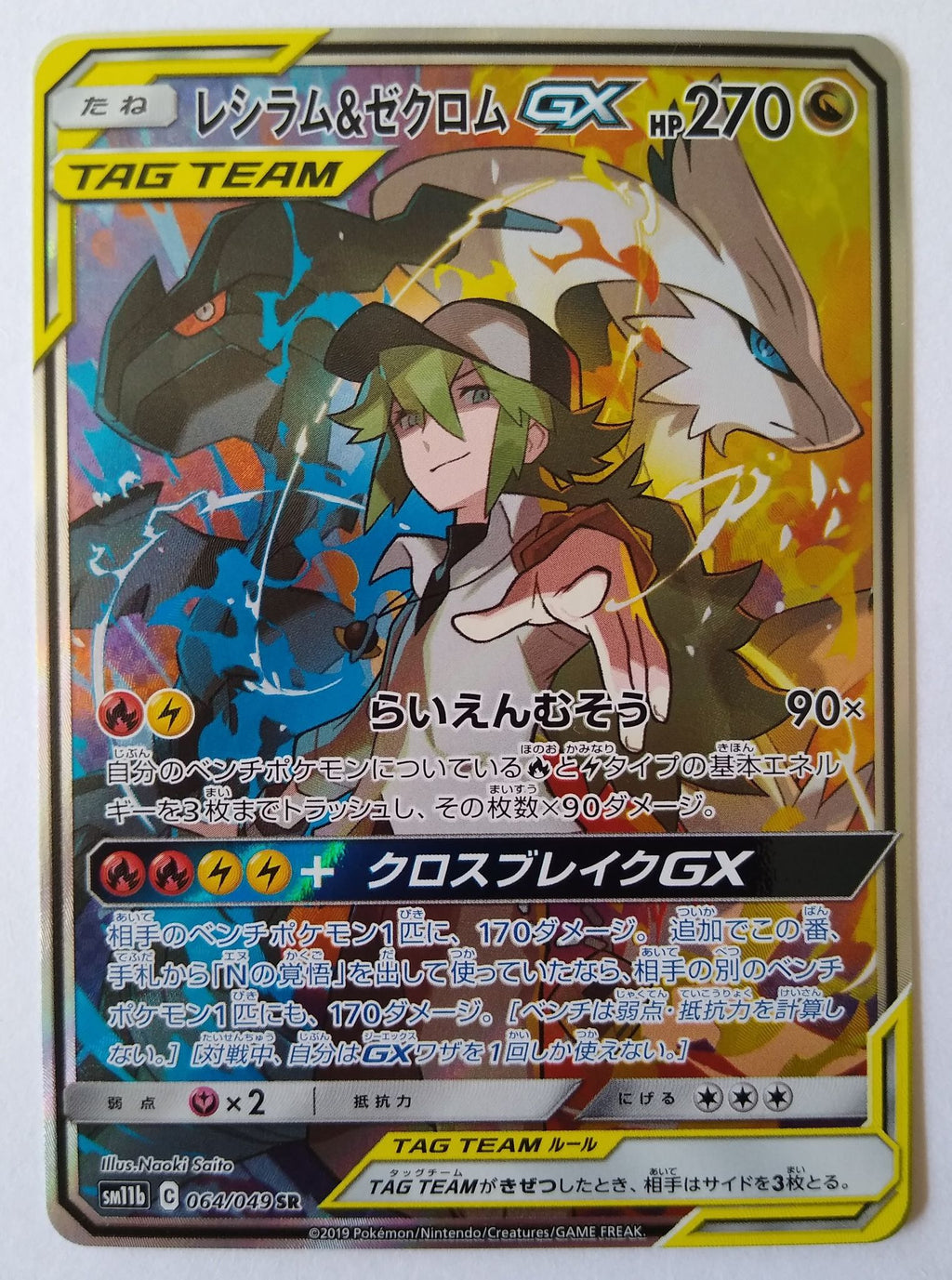 SM11b Dream League 064/049 Reshiram & Zekrom GX SR Holo