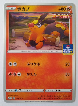 159/S-P Tepig - Pokémon Card Gym Pack 5 (2021)