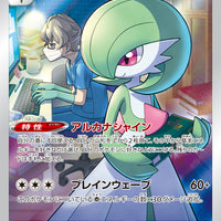 s8b VMAX Climax 196/184 Gardevoir CHR Holo