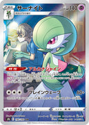 s8b VMAX Climax 196/184 Gardevoir CHR Holo