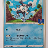 160/S-P Galarian Mr Mime - Pokémon Card Gym Pack 5 (2021)