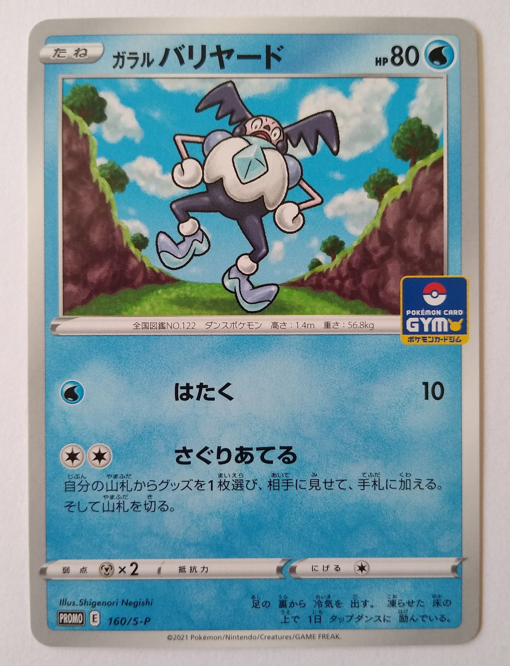 160/S-P Galarian Mr Mime - Pokmon Card Gym Pack 5 (2021) | TheCardCollector-UK 160/S-P Galarian Mr Mime - Pokmon Card Gym Pack 5 (2021) | TheCardCollector-UK