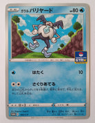160/S-P Galarian Mr Mime - Pokémon Card Gym Pack 5 (2021)