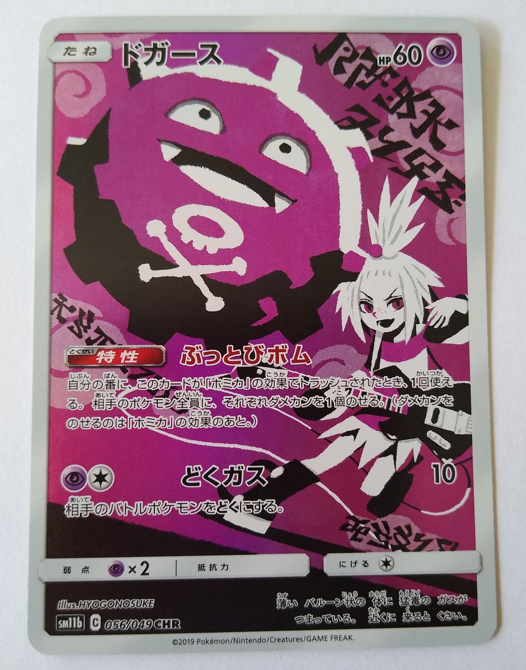 SM11b Dream League 056/049 Koffing CHR Holo