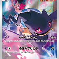 s8b VMAX Climax 197/184 Banette CHR Holo
