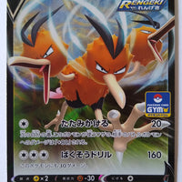 162/S-P Dodrio V Holo - Pokémon Card Gym Pack 5 (2021)