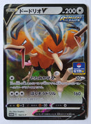 162/S-P Dodrio V Holo - Pokémon Card Gym Pack 5 (2021)