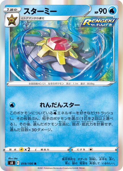 s8 Fusion Arts 019/100 Starmie Holo