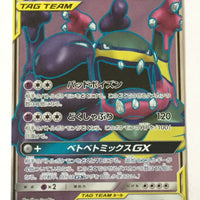 SM10 Double Blaze 098/095 Muk & Alolan Muk Tag Team GX SR Holo