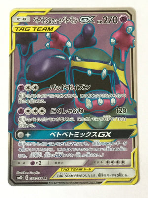 SM10 Double Blaze 098/095 Muk & Alolan Muk Tag Team GX SR Holo