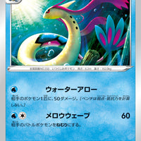 s11a Incandescent Arcana 028/068 Milotic