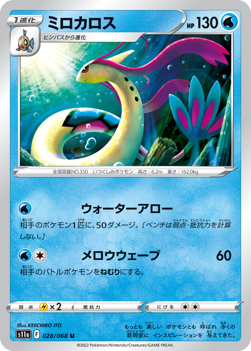 s11a Incandescent Arcana 028/068 Milotic