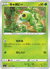 s8 Fusion Arts 001/100 Caterpie