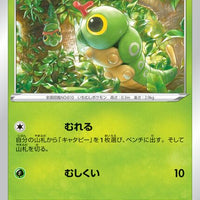 s8 Fusion Arts 001/100 Caterpie