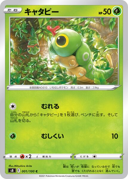 s8 Fusion Arts 001/100 Caterpie