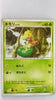 2009 DPt Arceus LV.X Deck: Grass & Fire 002/017 Treecko 1st Ed