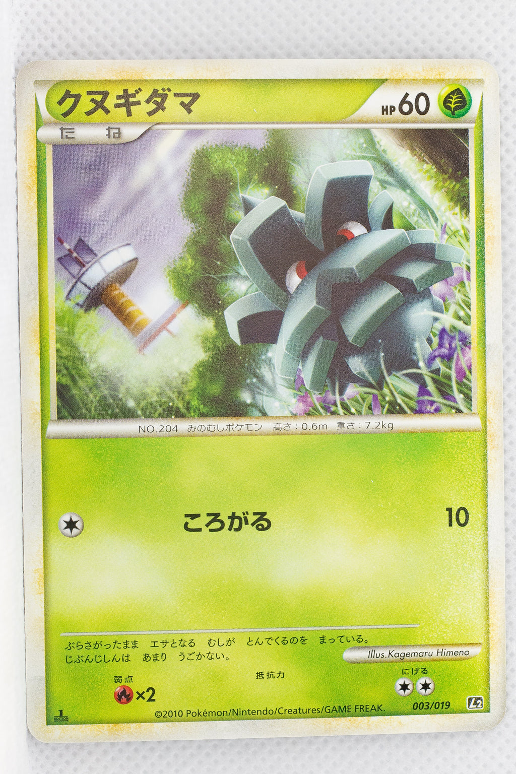 2010 Legend Steelix Deck 003/019	Pineco 1st Ed