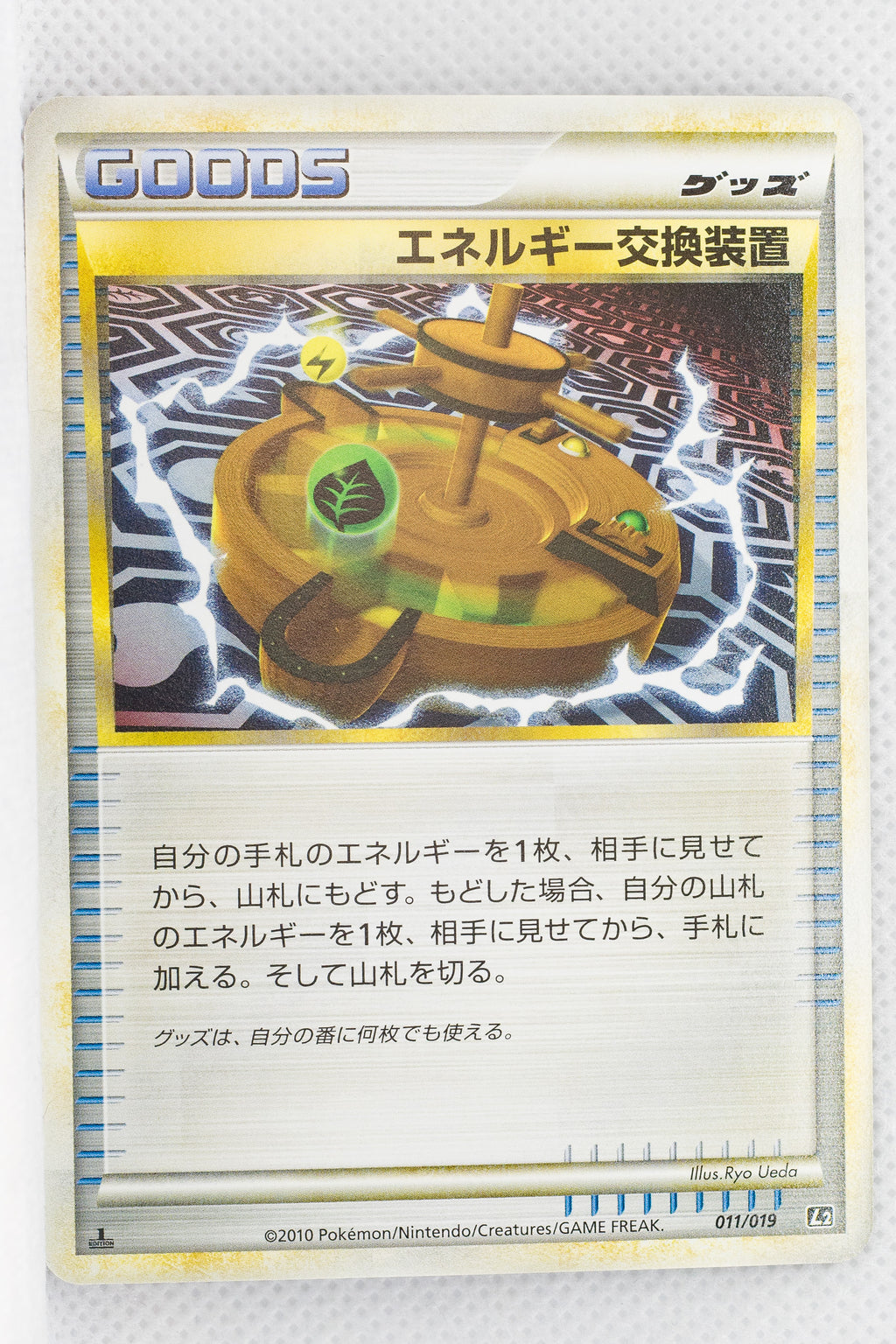 2010 Legend Steelix Deck 011/019	Energy Exchanger 1st Ed