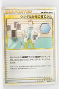 2010 Legend Steelix Deck 014/019	Professor Elm's Training Method 1st Ed