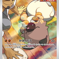 s8b VMAX Climax 202/184 Rockruff CHR Holo