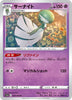 s11a Incandescent Arcana 038/068 Gardevoir