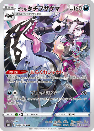 s8b VMAX Climax 207/184 Galarian Obstagoon CHR Holo