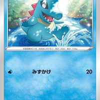 s8 Fusion Arts 020/100 Totodile