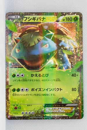 XY 20th Starter Pack 001/072 Venusaur Ex Holo