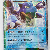 XY 20th Starter Pack 073/072	Blastoise EX Holo