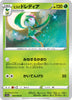 s11a Incandescent Arcana 008/068 Hisuian Lilligant