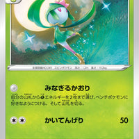 s11a Incandescent Arcana 008/068 Hisuian Lilligant