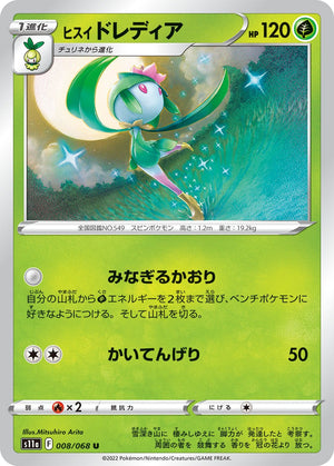 s11a Incandescent Arcana 008/068 Hisuian Lilligant