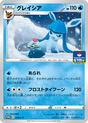 216/S-P Glaceon - Pokémon Card Gym Pack 7 (2021)
