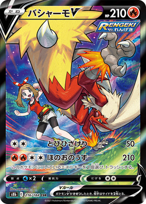 s8b VMAX Climax 216/184 Blaziken V CSR Holo