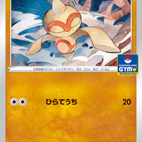 217/S-P Baltoy - Pokémon Card Gym Pack 7 (2021)