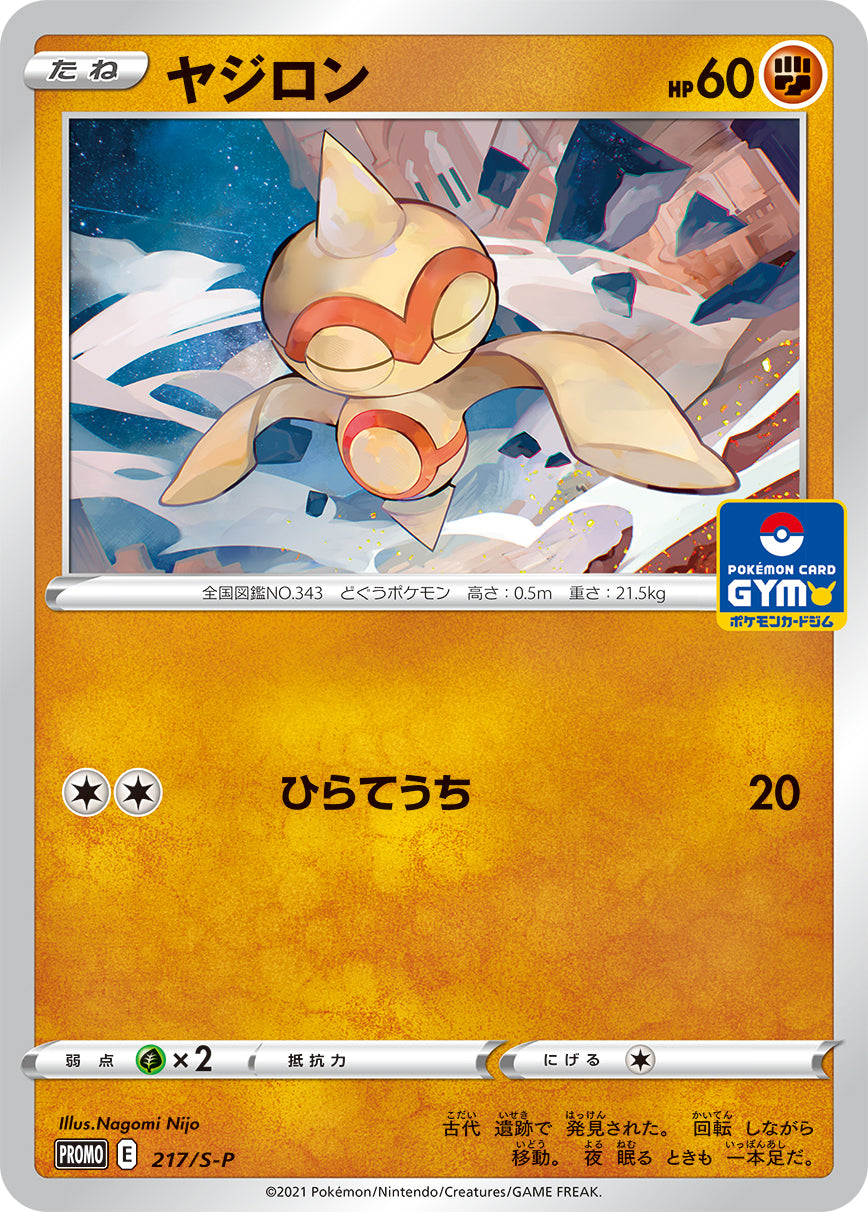 217/S-P Baltoy - Pokémon Card Gym Pack 7 (2021)