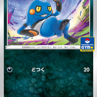218/S-P Croagunk - Pokémon Card Gym Pack 7 (2021)