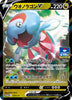 219/S-P Dracovish V Holo - Pokémon Card Gym Pack 7 (2021)