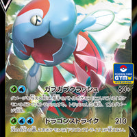 219/S-P Dracovish V Holo - Pokmon Card Gym Pack 7 (2021) | TheCardCollector-UK 219/S-P Dracovish V Holo - Pokmon Card Gym Pack 7 (2021) | TheCardCollector-UK