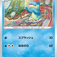 s8 Fusion Arts 021/100 Croconaw