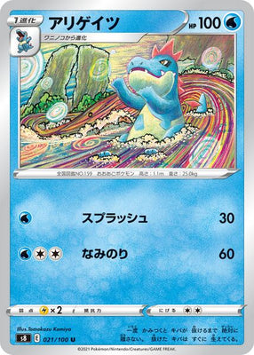 s8 Fusion Arts 021/100 Croconaw