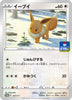 220/S-P Eevee - Pokémon Card Gym Pack 7 (2021)