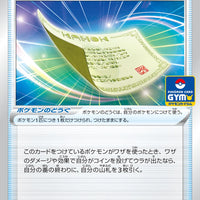 221/S-P Blunder Policy - Pokémon Card Gym Pack 7 (2021)