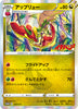 225/S-P CoroCoro Ichiban Flapple Holo