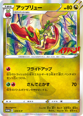 225/S-P CoroCoro Ichiban Flapple Holo